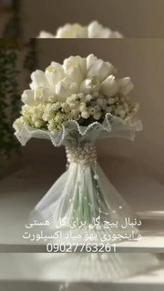 دسته گل لاله و تور پلیسه گل برای گل سفید جذاب